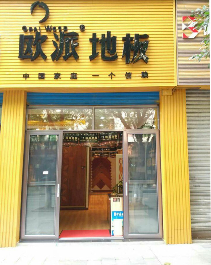 木地板