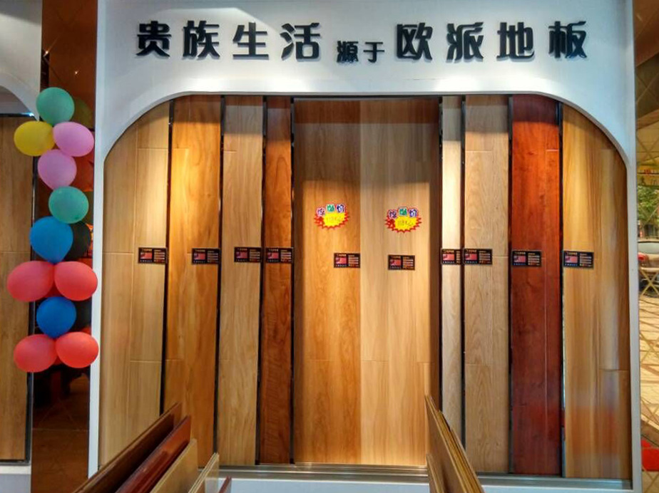 欧派地板