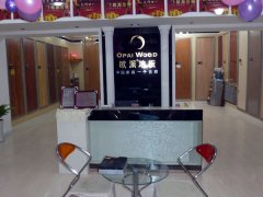 欧派地板东北鞍山加盟店