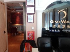 欧派地板呼伦别尔加盟店