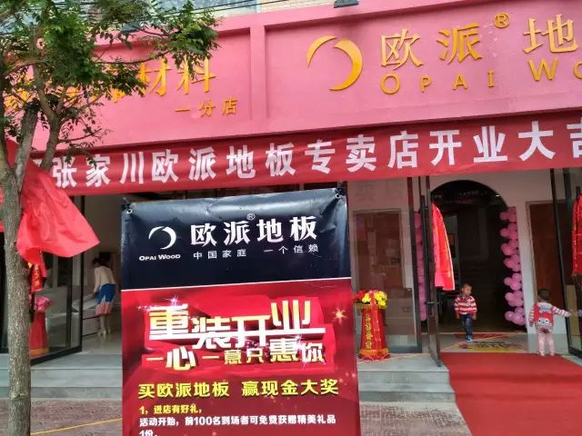 欧派地板专卖店