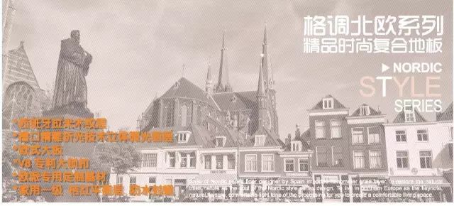 欧派地板加盟