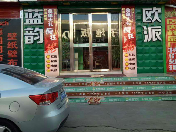 甘肃木地板品牌