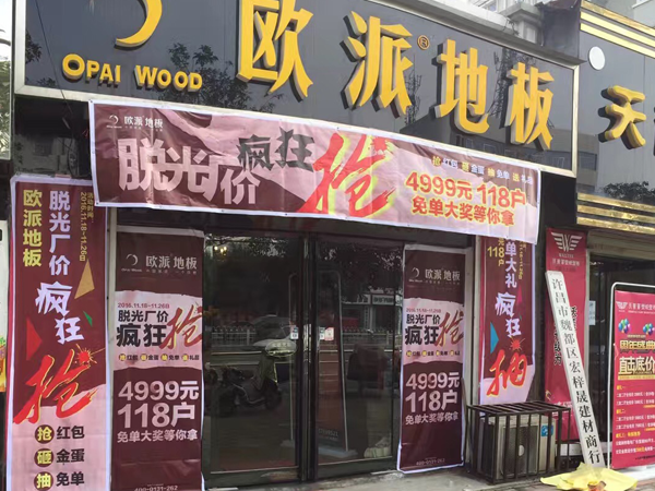 许昌木地板品牌