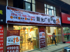 兴华欧派地板专卖店11.18特惠活动