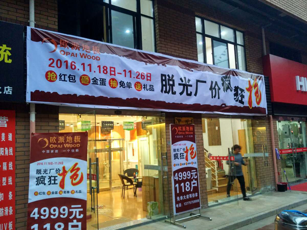 兴华木地板品牌