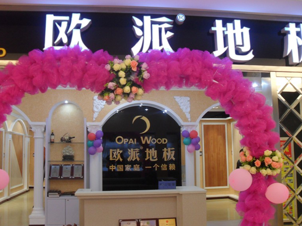 山东木地板加盟