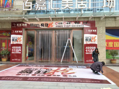 陕西汉中欧派地板专卖店11.18特惠活动