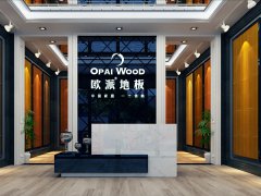 重庆欧派木地板品牌加盟店
