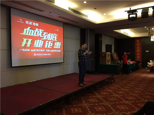 欧派地板合肥直营店