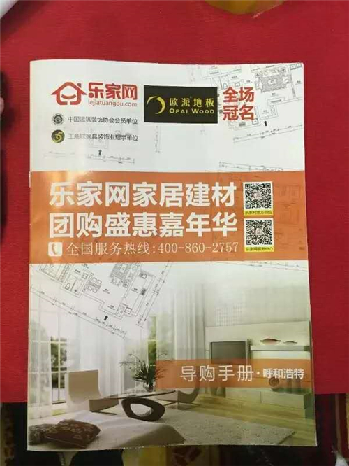 欧派地板团购嘉年华