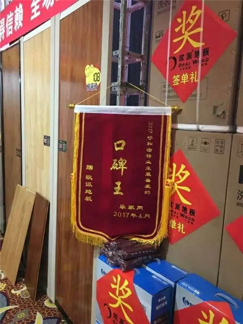 欧派地板团购嘉年华