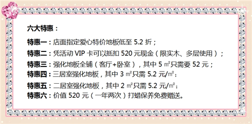 欧派地板520活动
