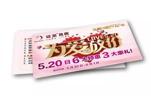 欧派地板520活动