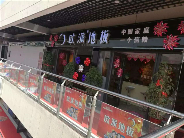 任丘欧派地板夏日活动