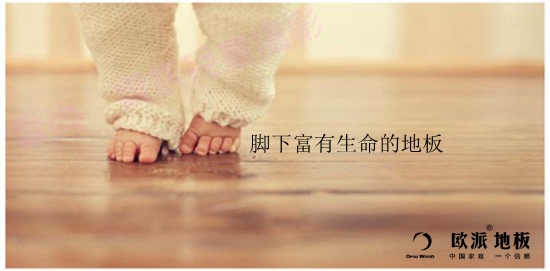 会呼吸的地板你们家安装了吗？