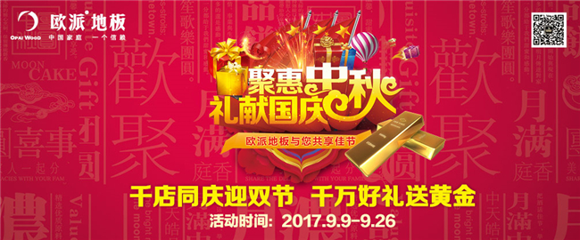欧派地板