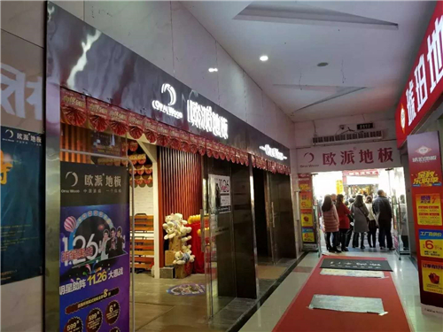 欧派地板合肥门店