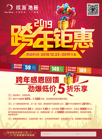 欧派地板活动